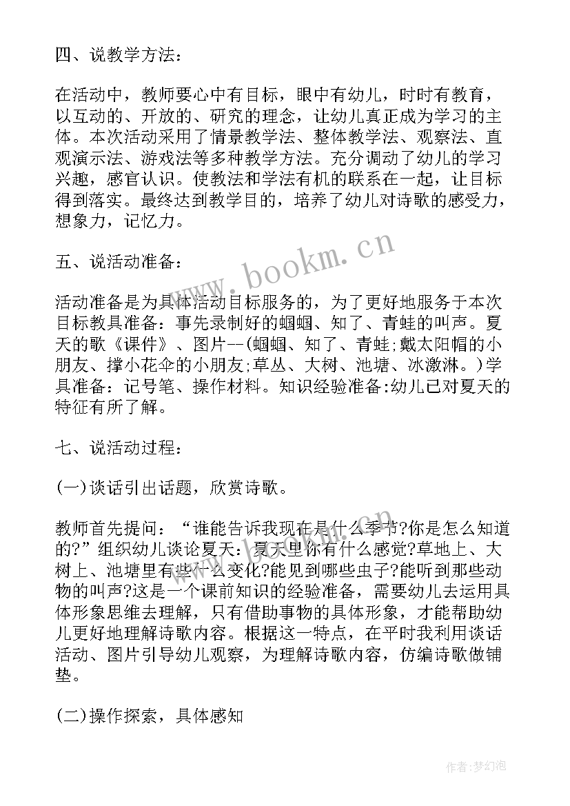 最新小班幼儿数学说课稿和教案 幼儿园小班说课稿锦集(大全5篇)