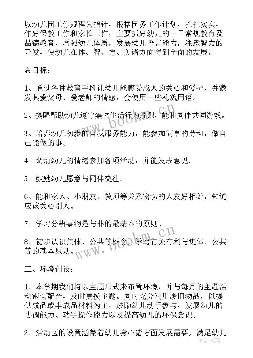 2023年幼儿园小班九月份教学计划表格 幼儿园小班教学计划(模板7篇)