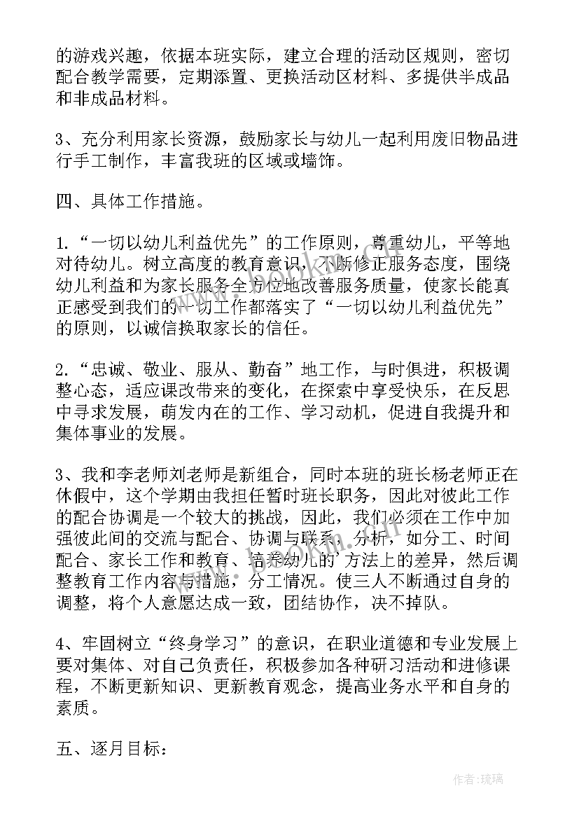 2023年幼儿园小班九月份教学计划表格 幼儿园小班教学计划(模板7篇)