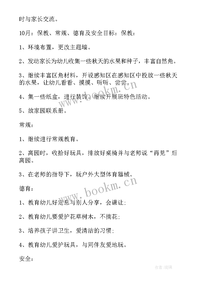 2023年幼儿园小班九月份教学计划表格 幼儿园小班教学计划(模板7篇)