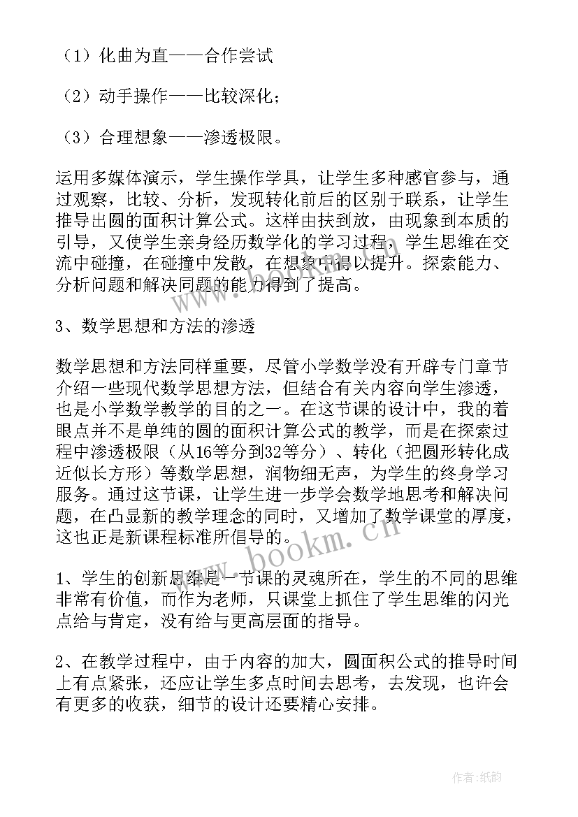 2023年部编版五上第四单元教学反思(实用5篇)