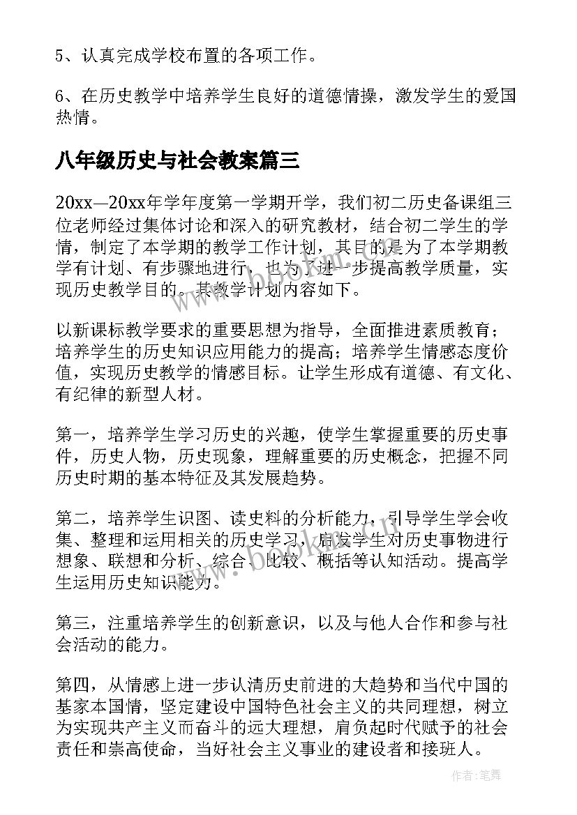 八年级历史与社会教案(汇总5篇)