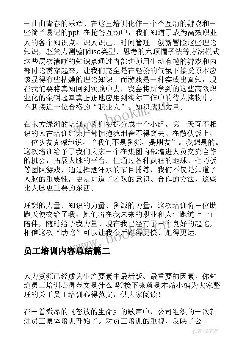 员工培训内容总结(通用6篇)