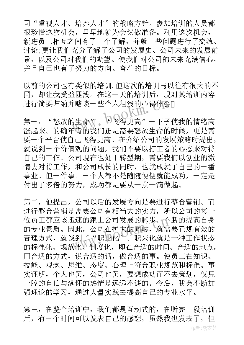 员工培训内容总结(通用6篇)