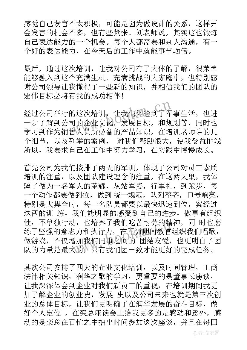 员工培训内容总结(通用6篇)