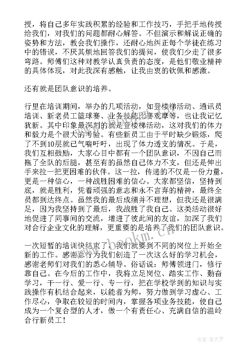 员工培训内容总结(通用6篇)