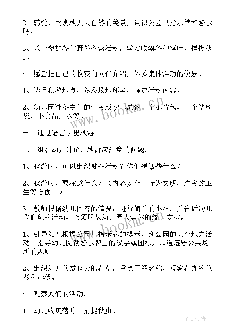 最新秋天的变化活动目标 幼儿园秋天教学活动方案(大全5篇)