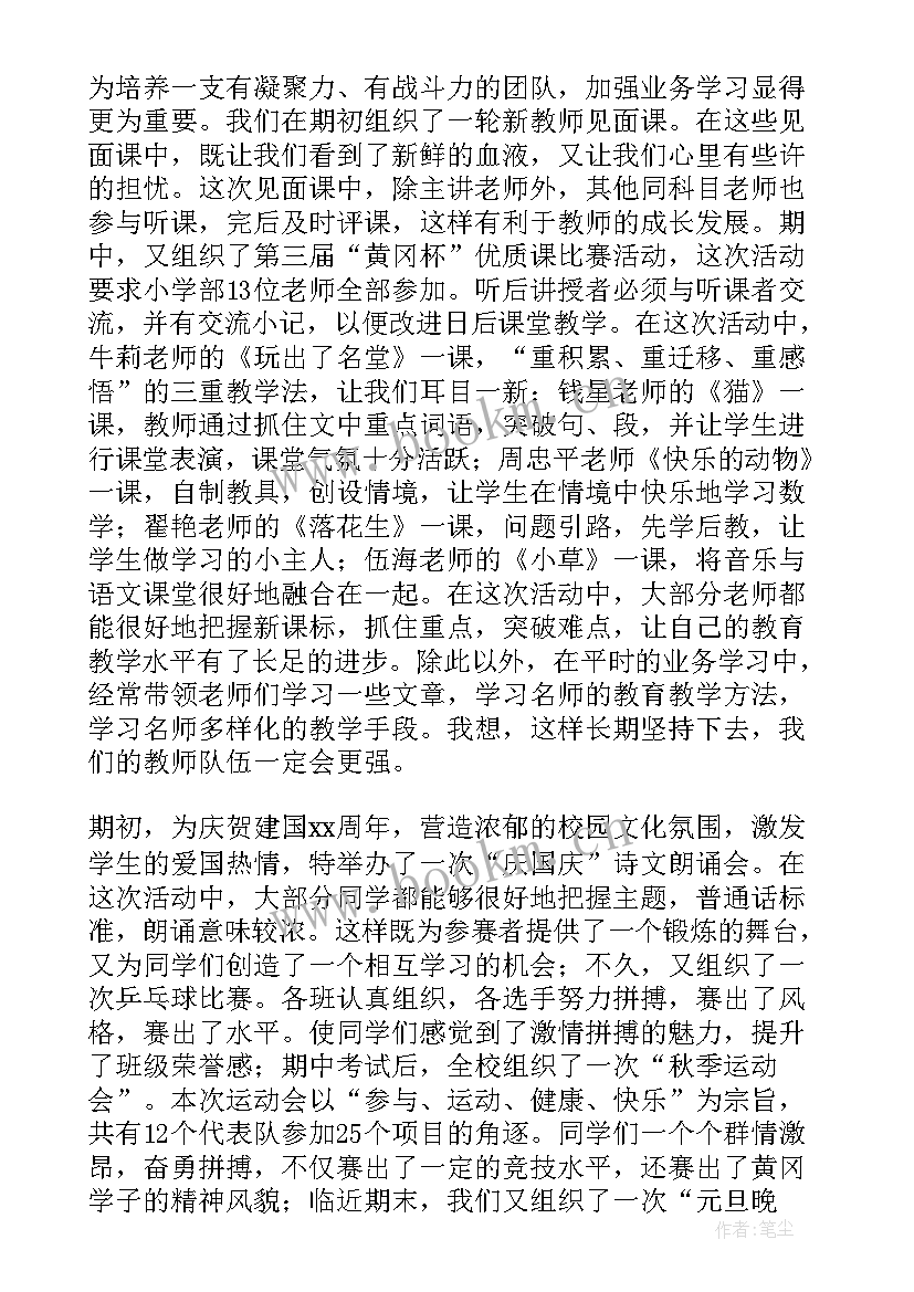 2023年教务处述职报告 小学教务处述职报告(汇总5篇)