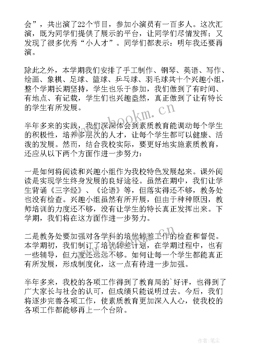 2023年教务处述职报告 小学教务处述职报告(汇总5篇)