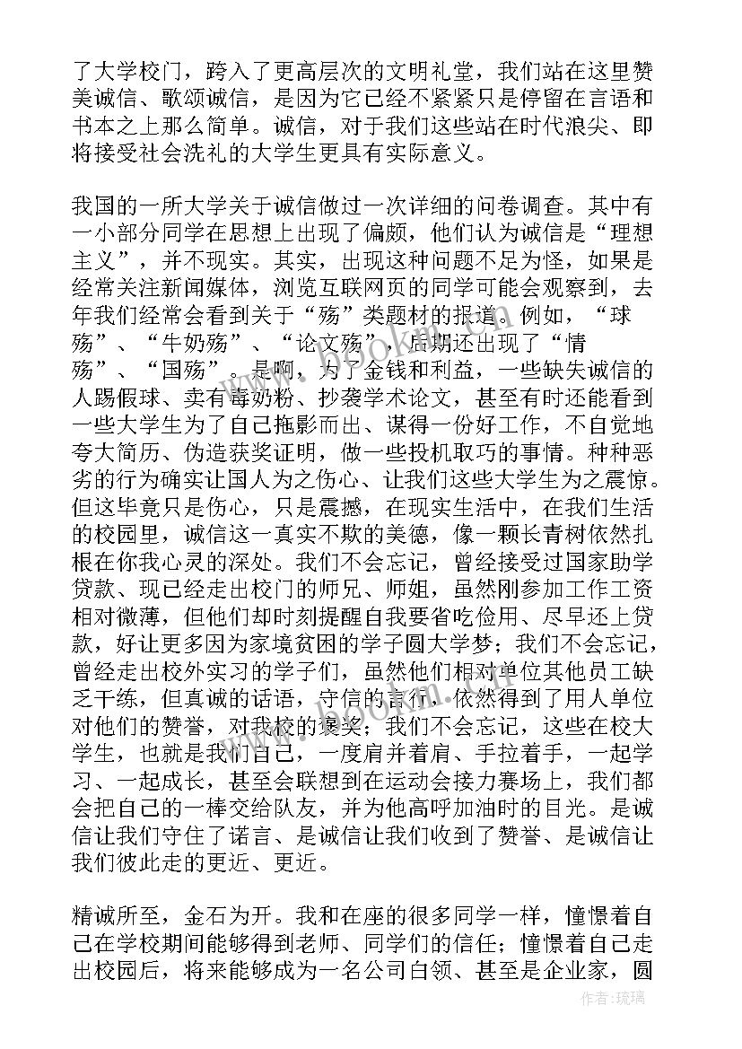 2023年不诚信演讲稿(实用6篇)