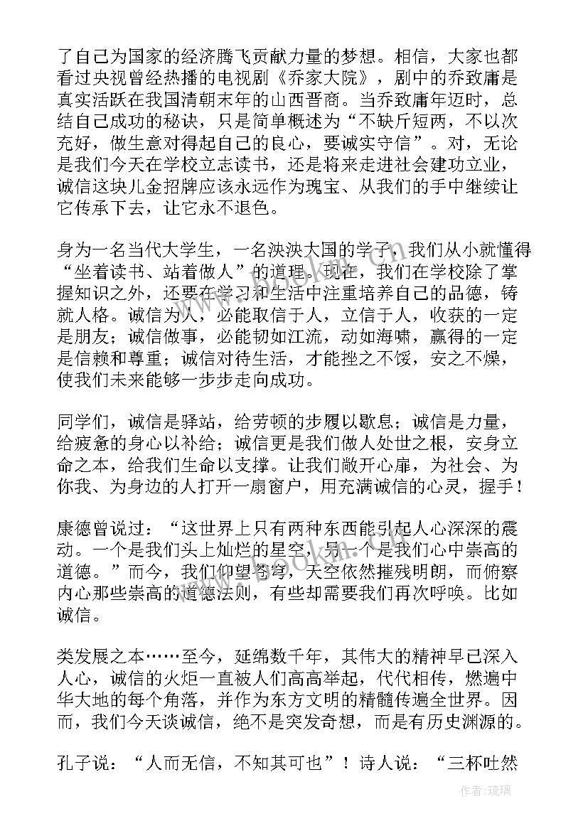 2023年不诚信演讲稿(实用6篇)