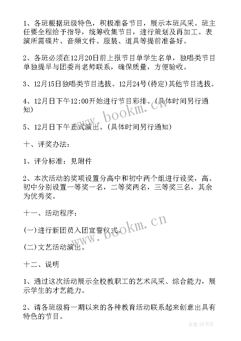 2023年元旦活动简报 亲子园元旦活动方案元旦活动方案(优质9篇)