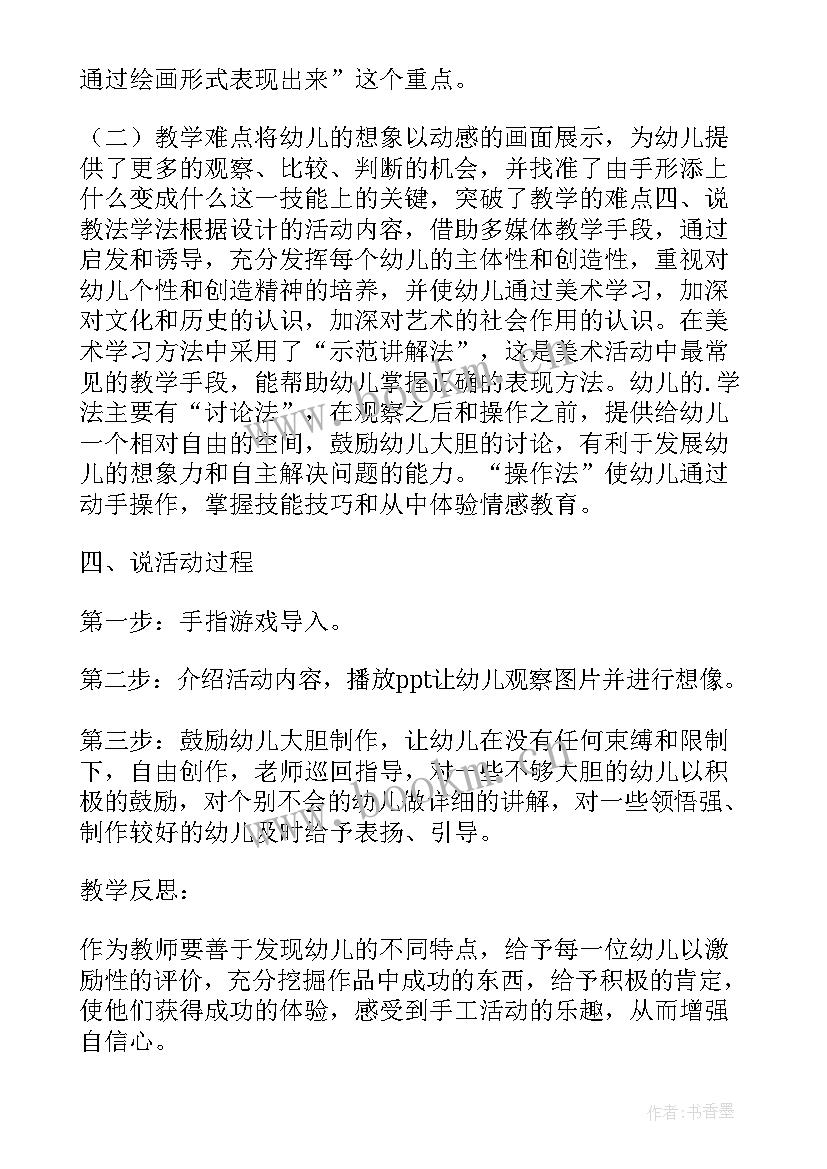 美丽的春天教案活动反思 大班美术教案及教学反思美丽的手型画(通用5篇)