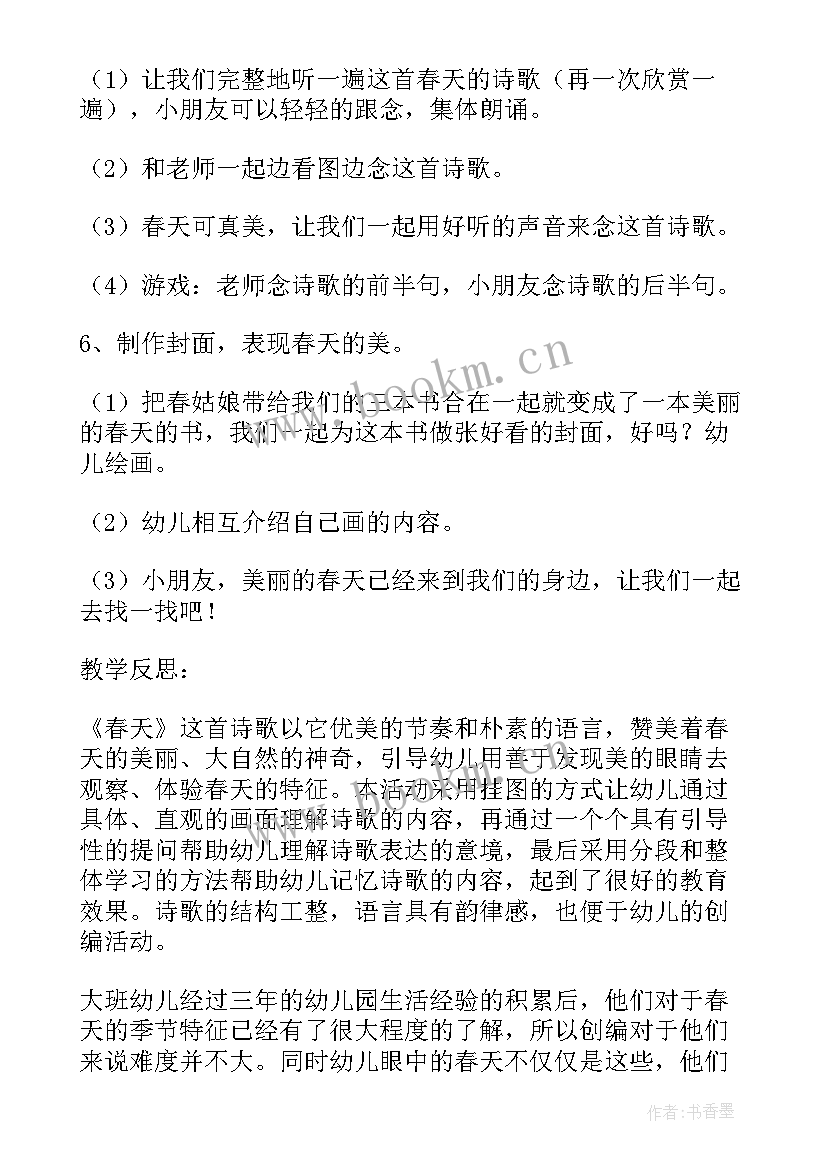 美丽的春天教案活动反思 大班美术教案及教学反思美丽的手型画(通用5篇)