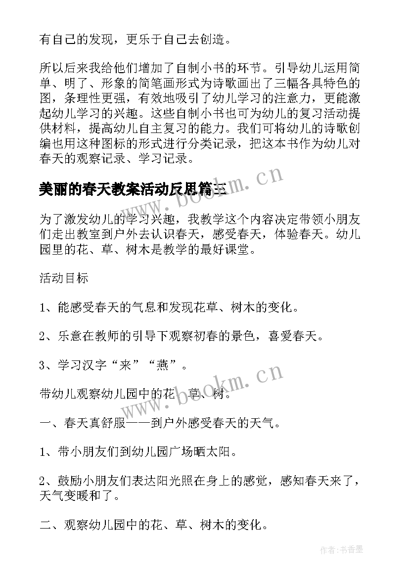 美丽的春天教案活动反思 大班美术教案及教学反思美丽的手型画(通用5篇)