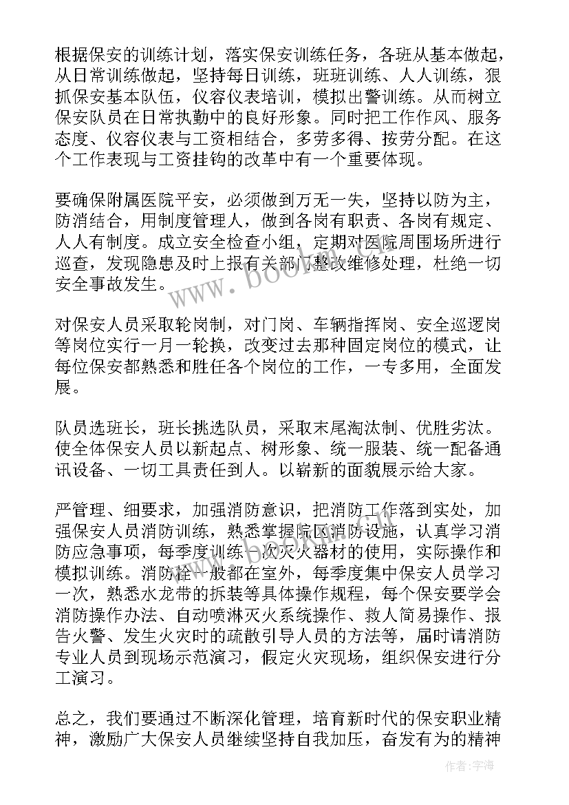 2023年医院保安个人年终工作总结集 医院保安年终工作总结(通用5篇)