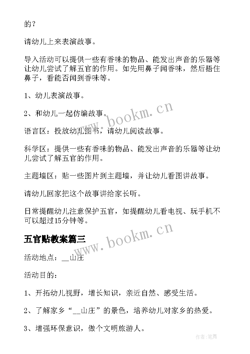 2023年五官贴教案 中班健康我的五官活动教案(模板5篇)