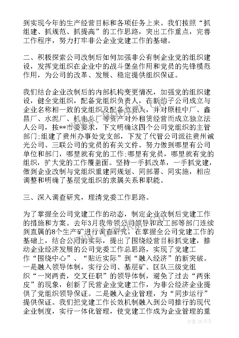 2023年居委会党支部书记述职报告(优秀6篇)