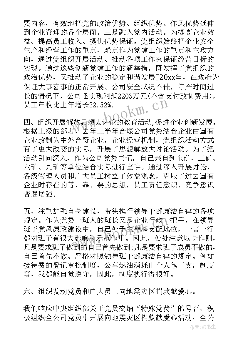 2023年居委会党支部书记述职报告(优秀6篇)