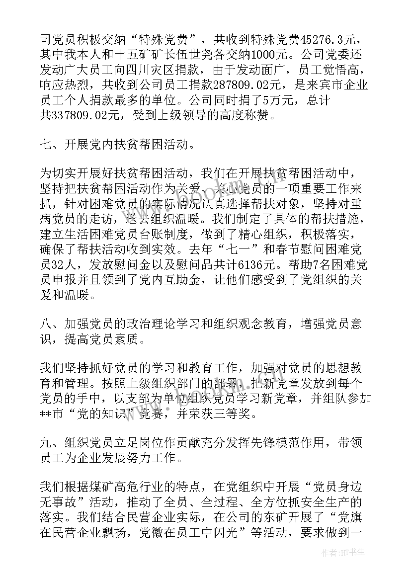 2023年居委会党支部书记述职报告(优秀6篇)