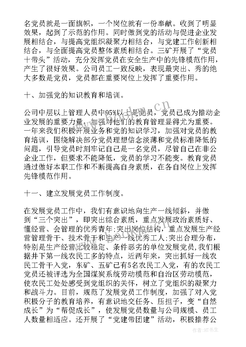 2023年居委会党支部书记述职报告(优秀6篇)