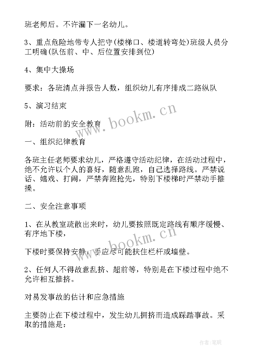 最新安全班会班会总结(大全6篇)