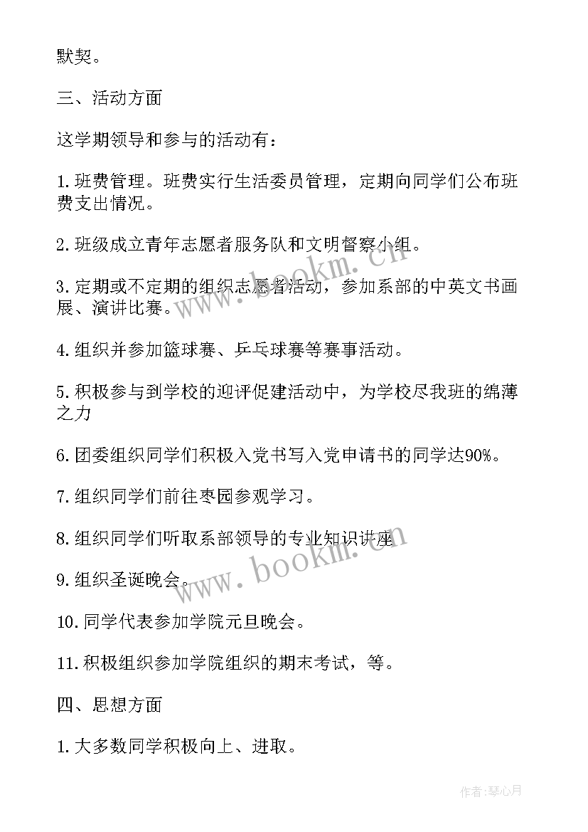 2023年大学生大二期末总结 大学班级期末总结(大全8篇)