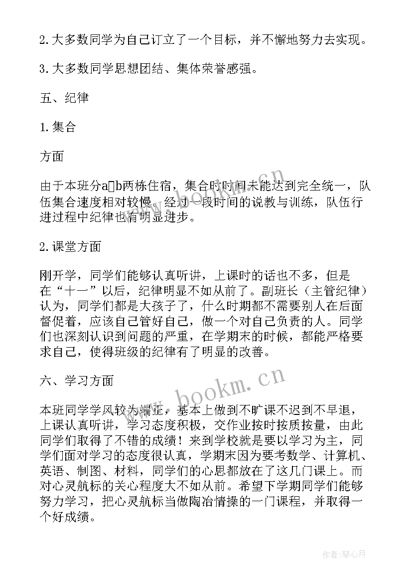 2023年大学生大二期末总结 大学班级期末总结(大全8篇)