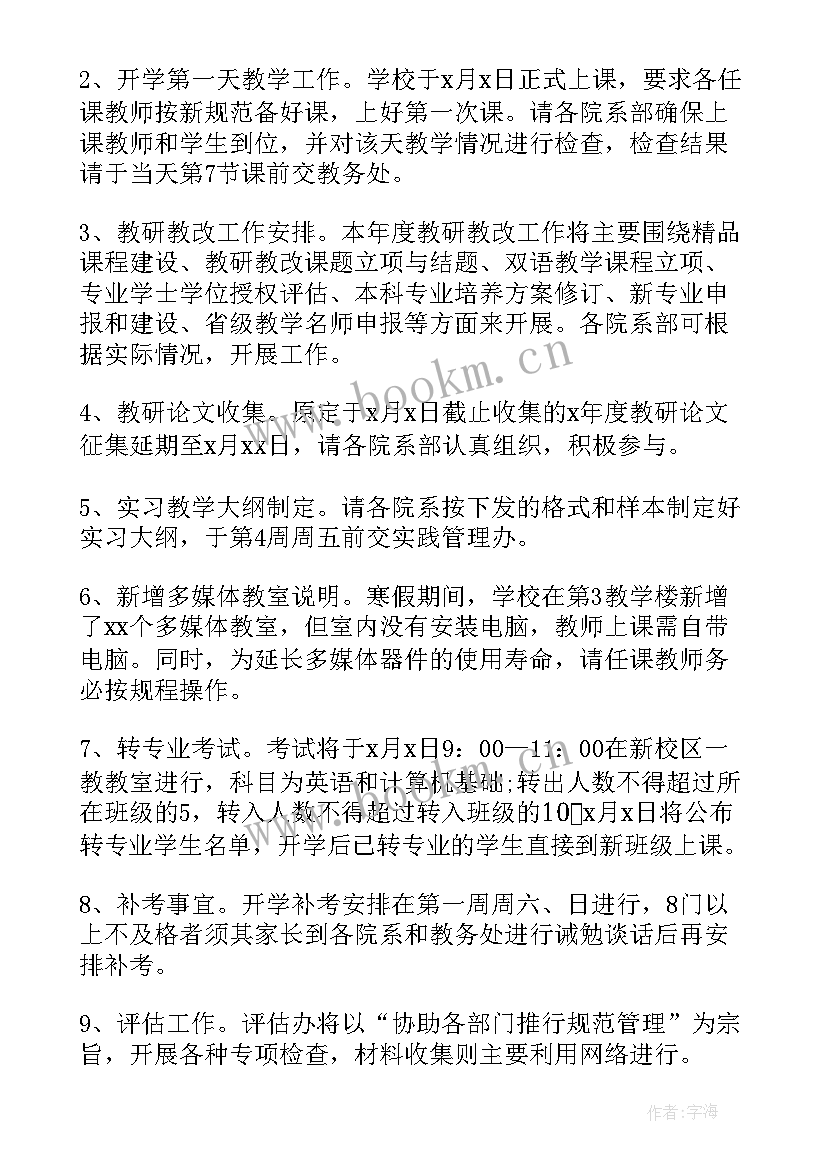 最新每周例会会议记录 工作例会会议记录(精选8篇)