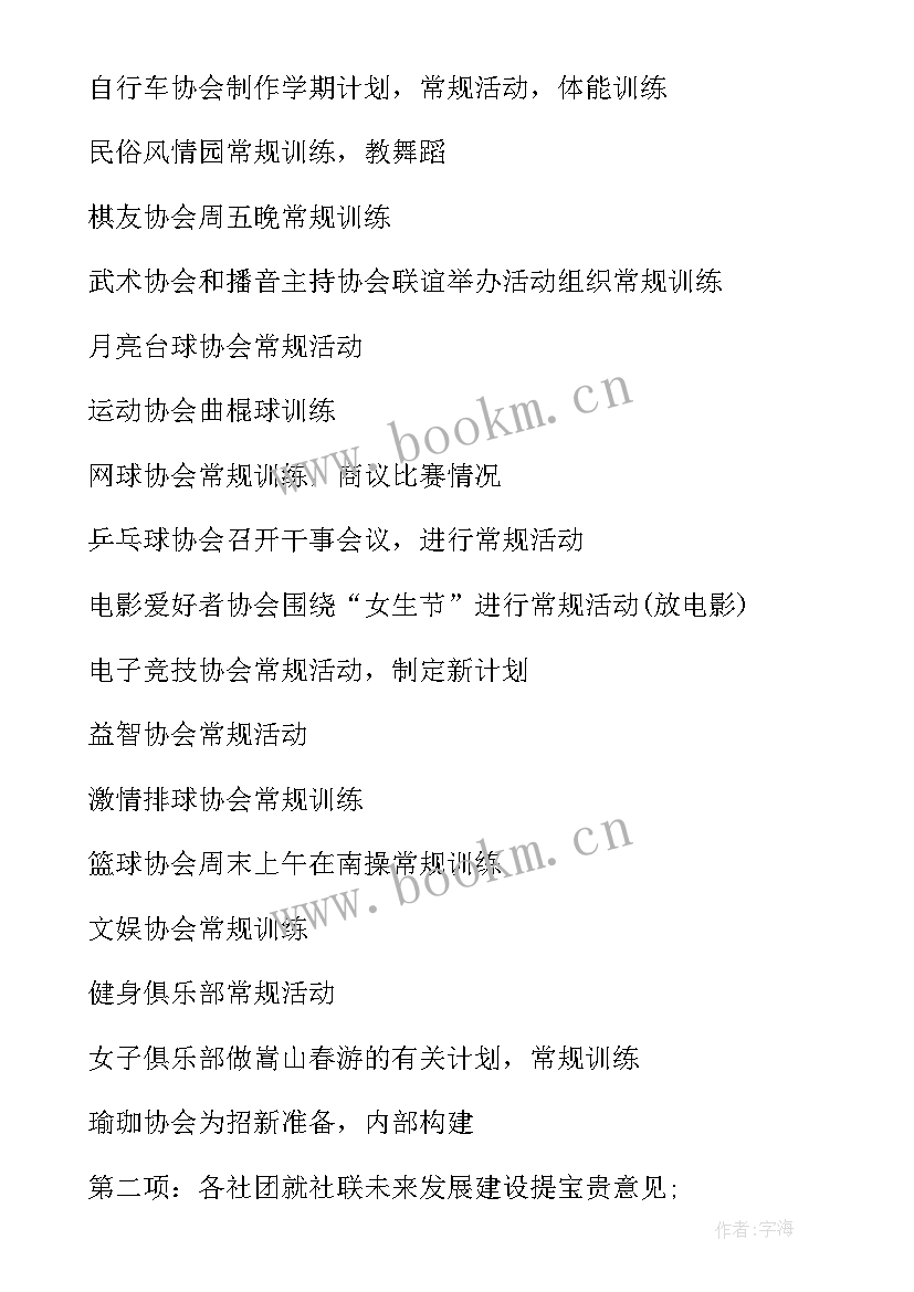 最新每周例会会议记录 工作例会会议记录(精选8篇)