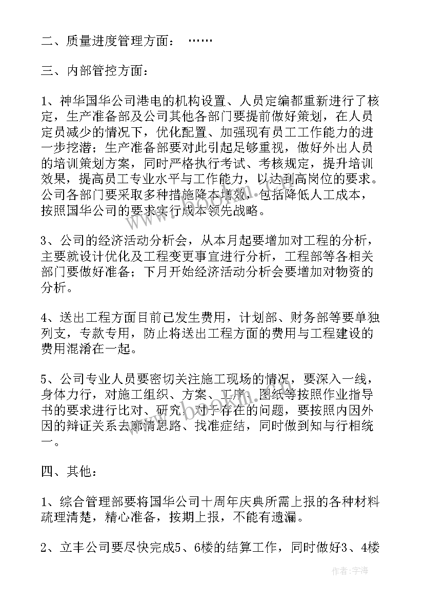 最新每周例会会议记录 工作例会会议记录(精选8篇)