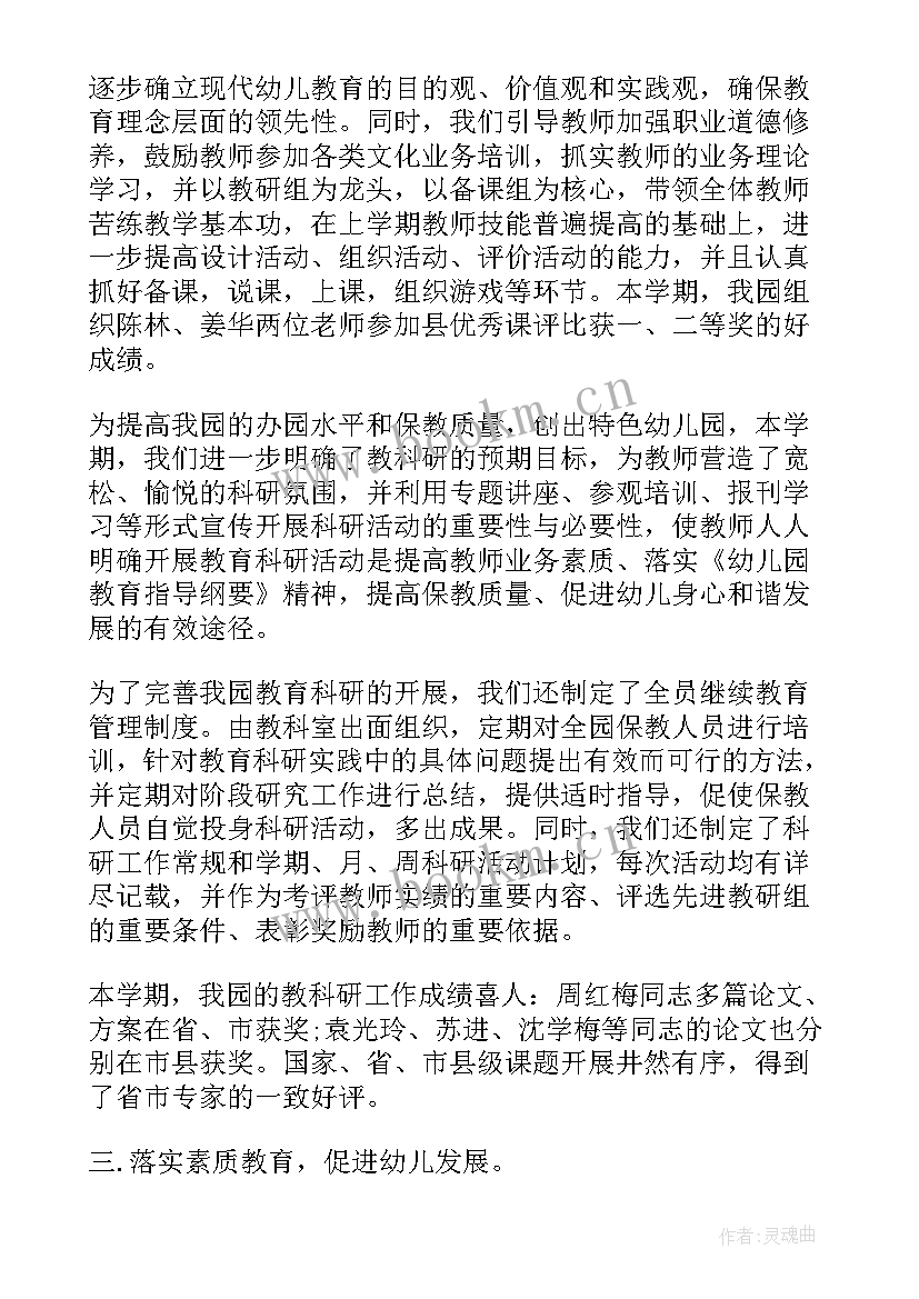 2023年幼儿园期末总结会 幼儿园园务学期末工作总结报告(模板5篇)