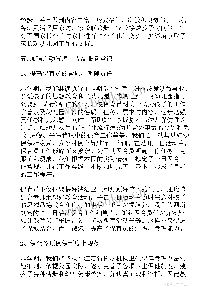 2023年幼儿园期末总结会 幼儿园园务学期末工作总结报告(模板5篇)