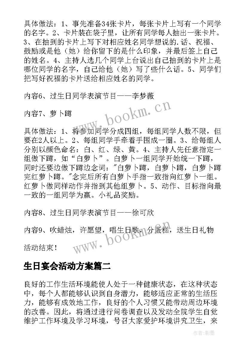 生日宴会活动方案(优秀6篇)