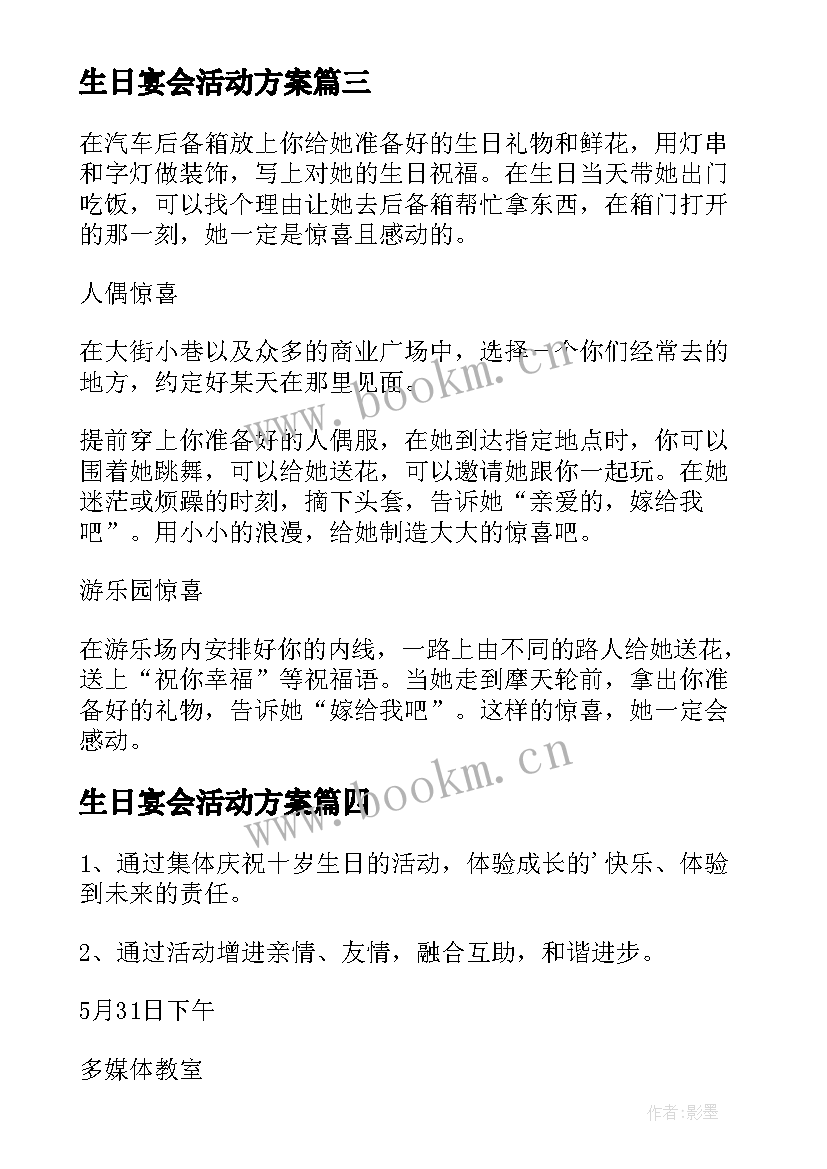 生日宴会活动方案(优秀6篇)