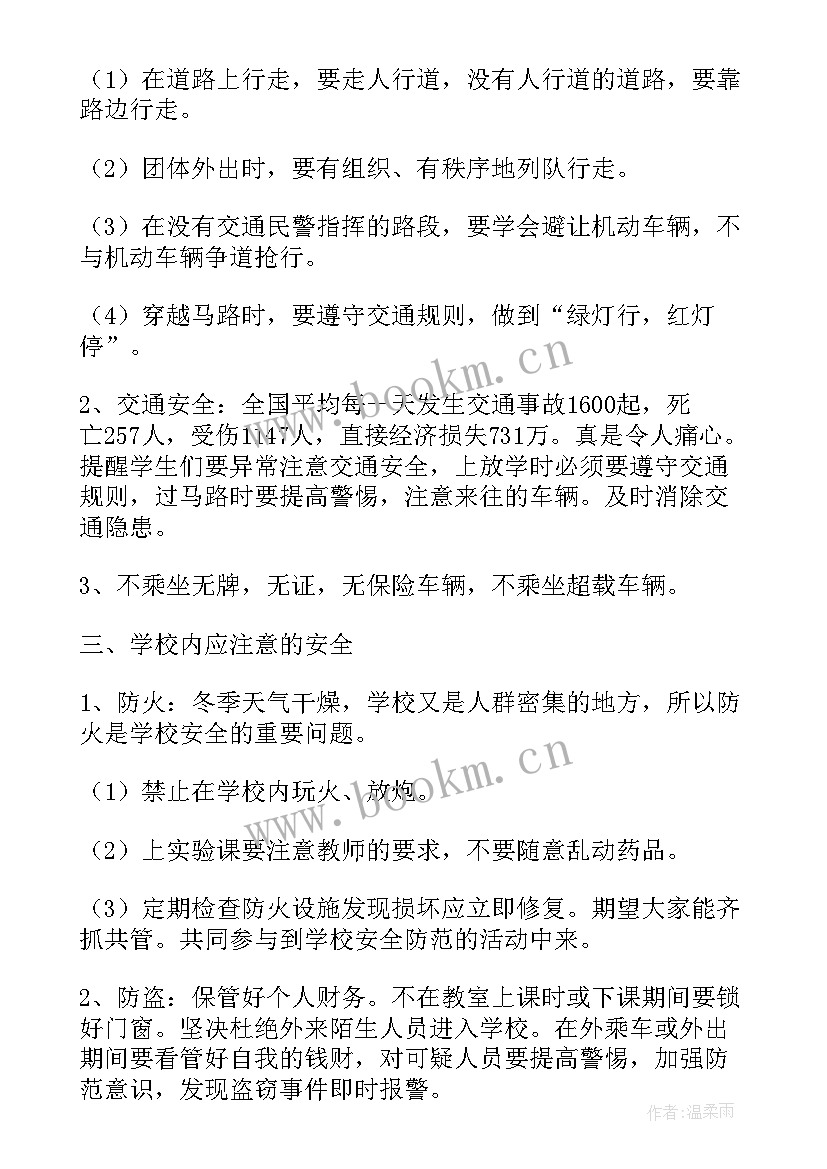 2023年冬季用电安全知识教育 冬季安全教育活动方案(优秀5篇)