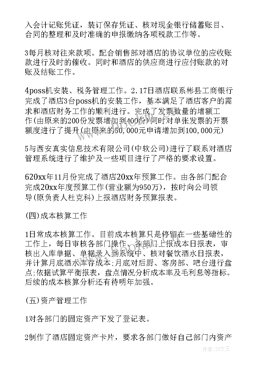 财务工作总结和工作计划的区别(模板6篇)