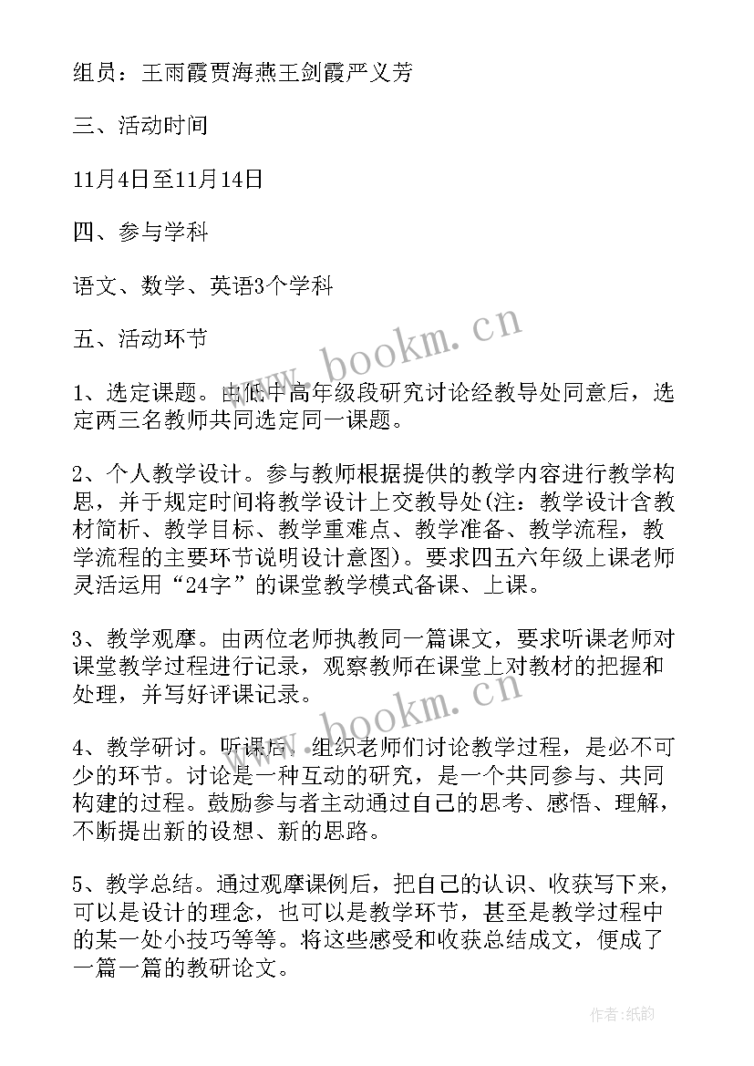 最新同课异构课活动方案策划 同课异构活动方案(汇总5篇)