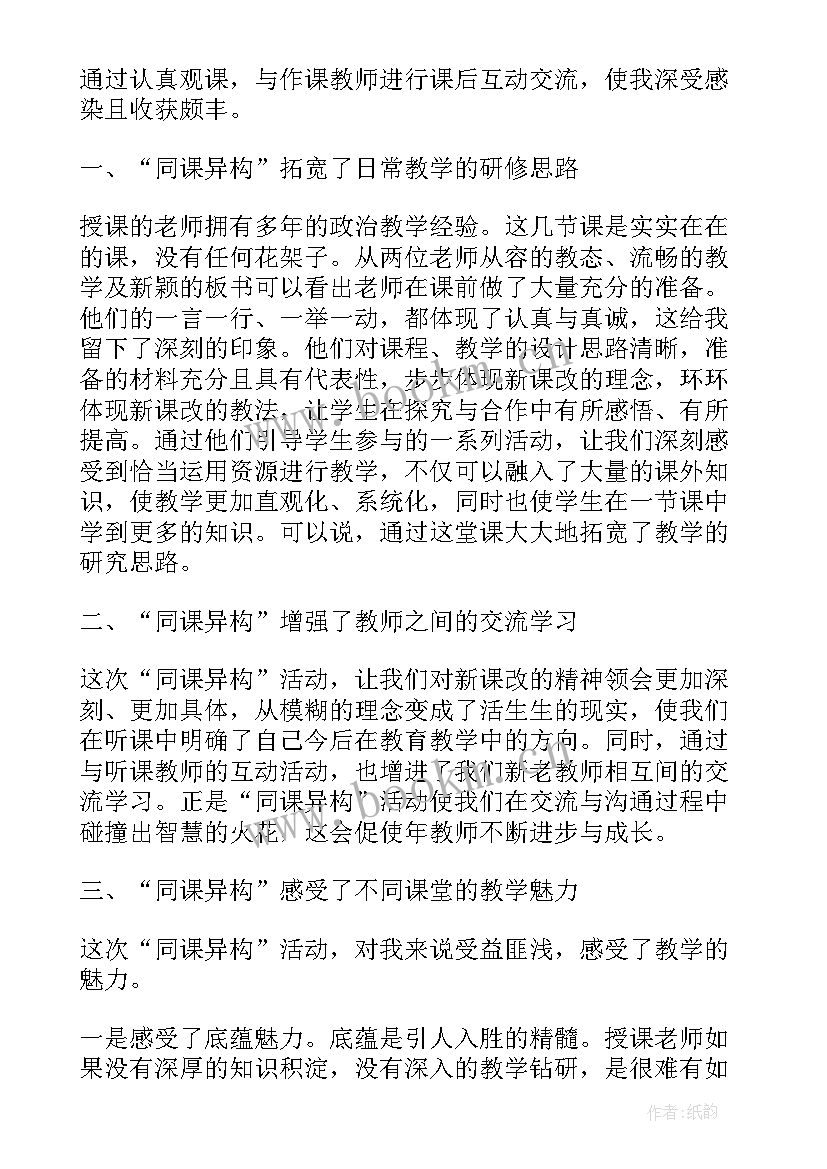 最新同课异构课活动方案策划 同课异构活动方案(汇总5篇)