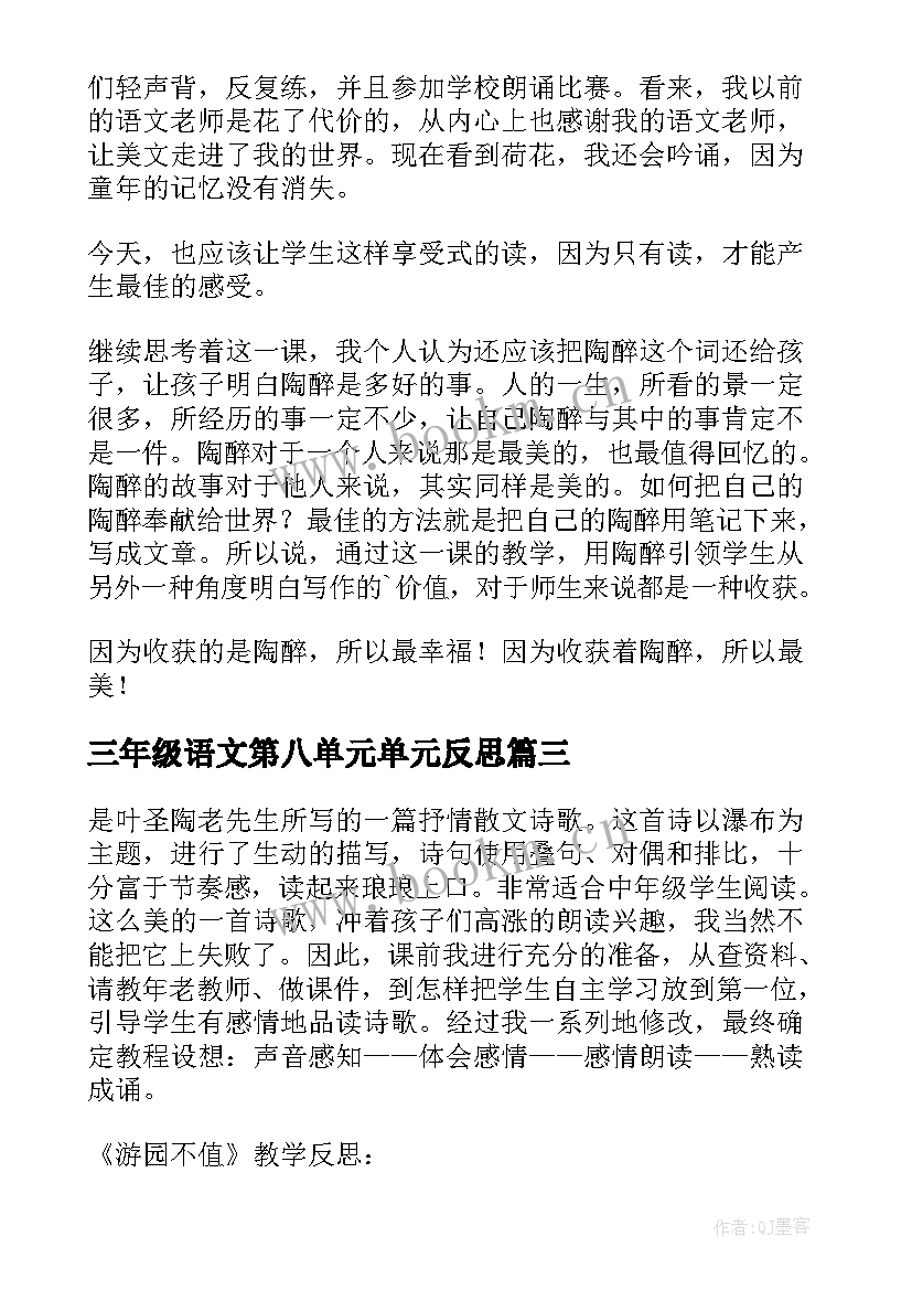 三年级语文第八单元单元反思 三年级语文教学反思(通用6篇)