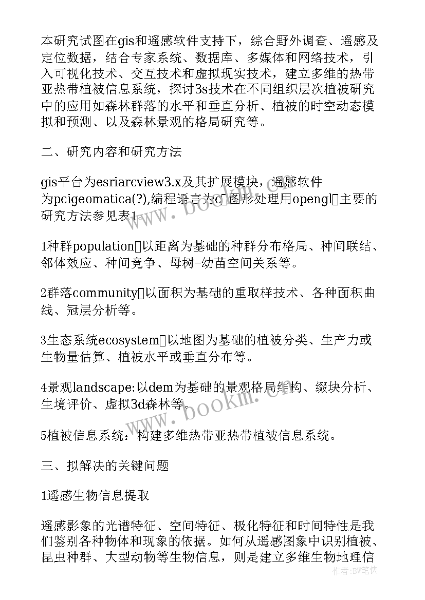 2023年博士开题报告要写多少字 博士生论文开题报告及论文工作计划(实用9篇)