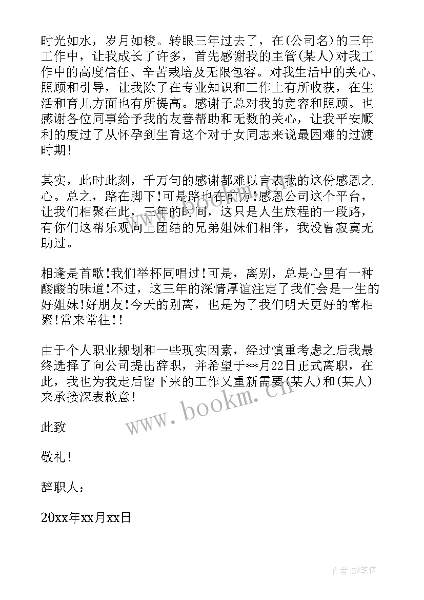 财务人员离职审计报告(模板5篇)