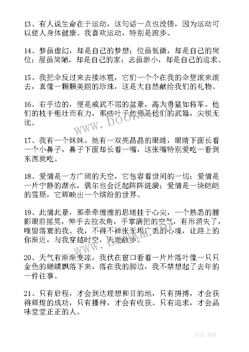 最新活动的好词好句好段摘抄 学校课间活动的好词好句(优质5篇)