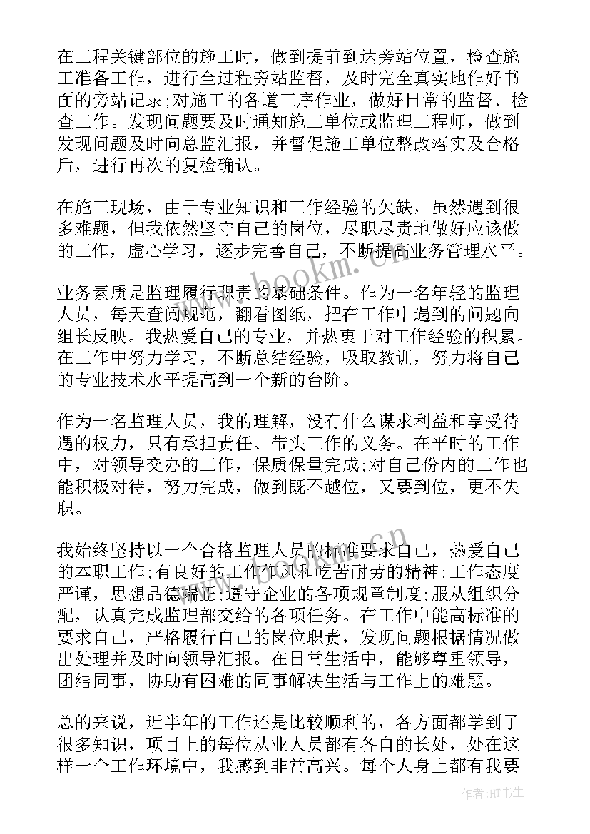 监理员个人年终工作总结个人(优质5篇)