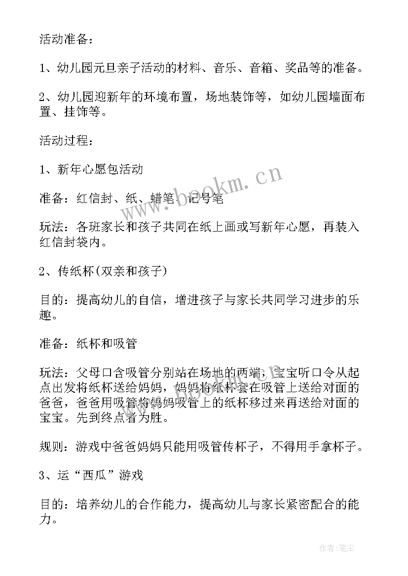 最新幼儿园迎元旦活动方案资料 幼儿园元旦活动方案幼儿园元旦活动方案(优质8篇)