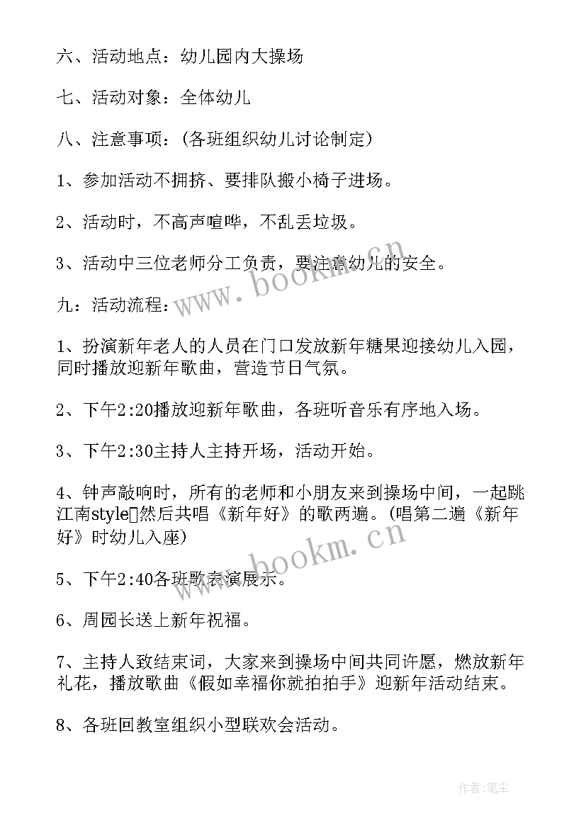 最新幼儿园迎元旦活动方案资料 幼儿园元旦活动方案幼儿园元旦活动方案(优质8篇)