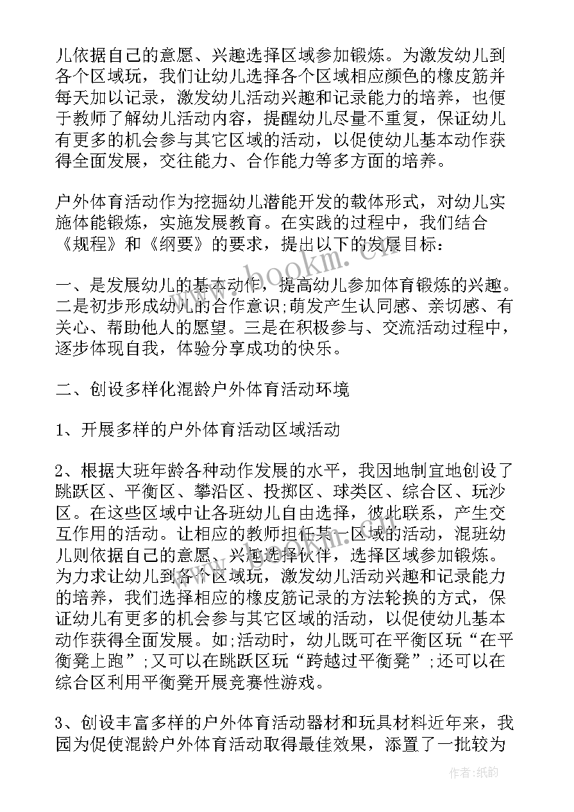 最新幼儿园大班中秋节活动总结 幼儿园大班户外活动总结(汇总5篇)