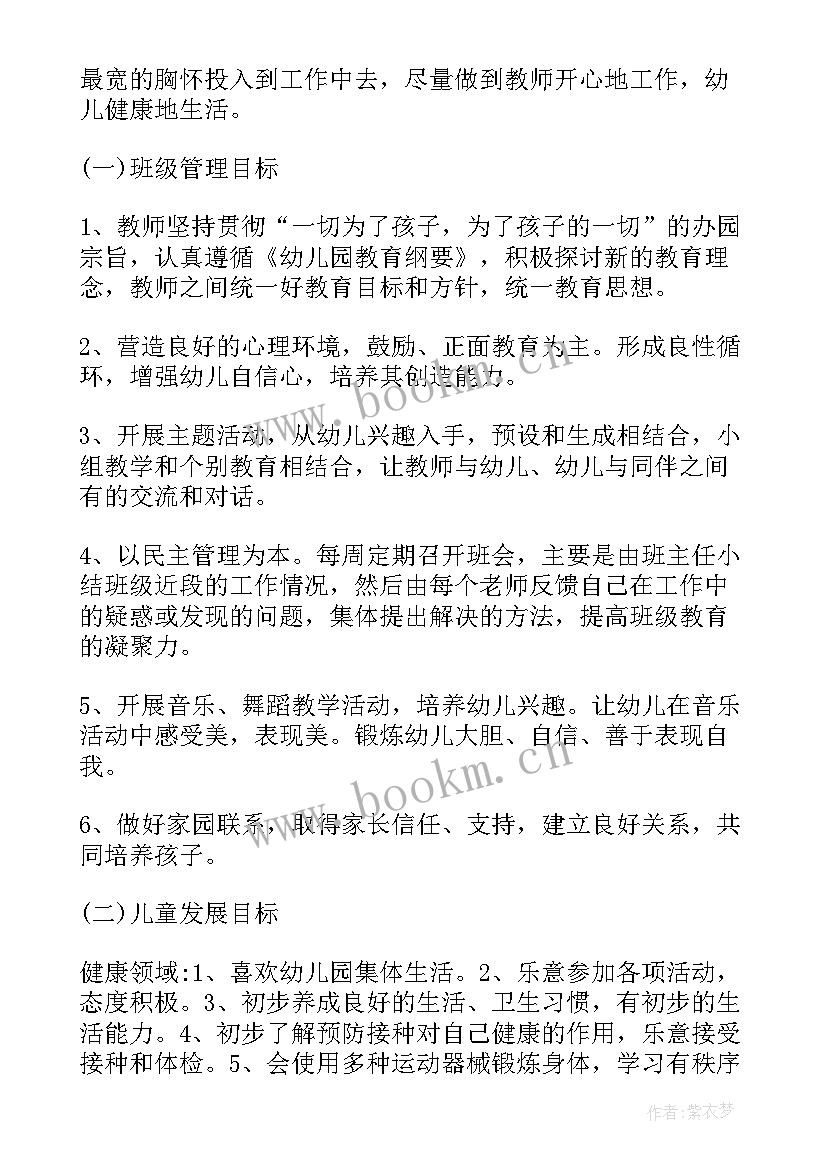 幼儿园中班上学期计划上学期 幼儿园中班学期工作计划(优质6篇)