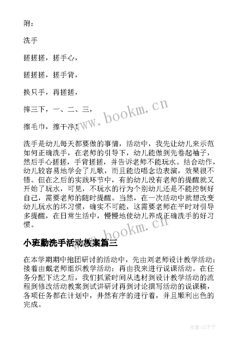 2023年小班勤洗手活动教案 洗手小班健康活动教案(大全5篇)