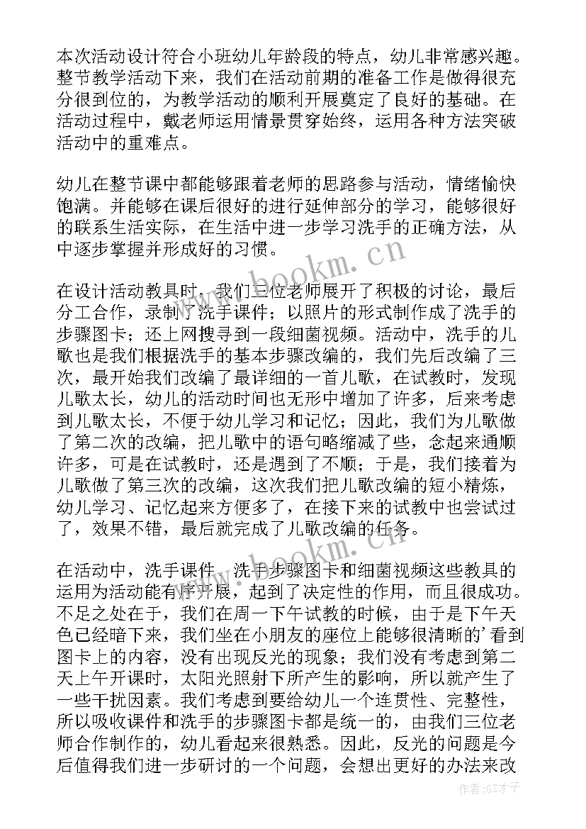 2023年小班勤洗手活动教案 洗手小班健康活动教案(大全5篇)